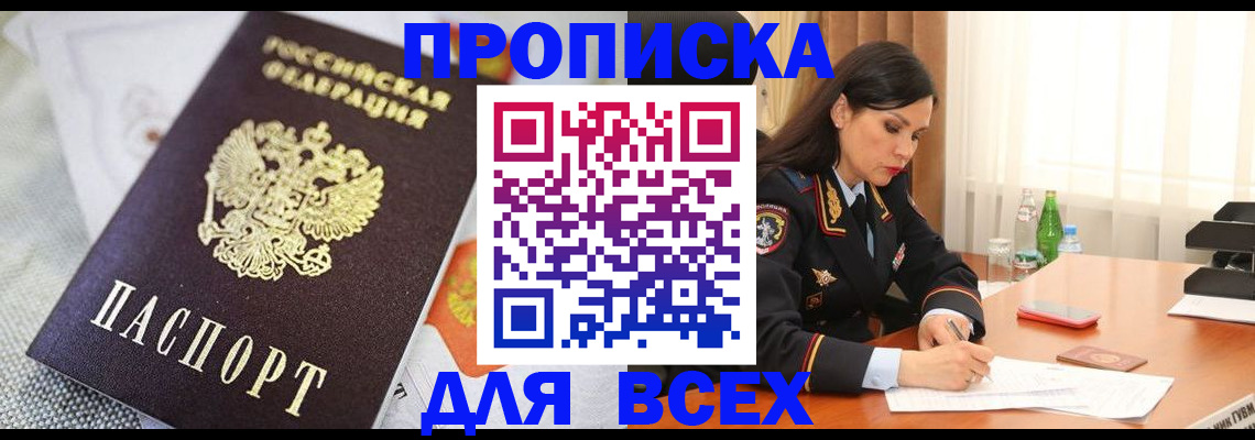 временная регистрация купить в Муравленко
